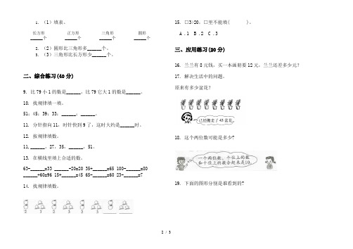 苏教版一年级下学期数学摸底强化训练期末试卷