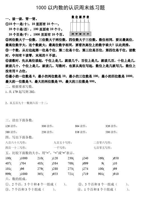 二年级数学下册1000以内数的认识周末练习