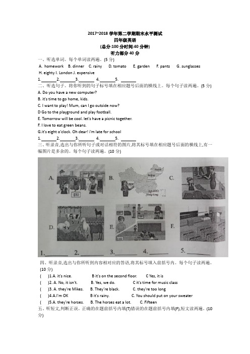 2018.6四年级下册英语期末真题