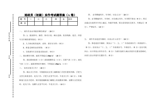 连结员初级答案