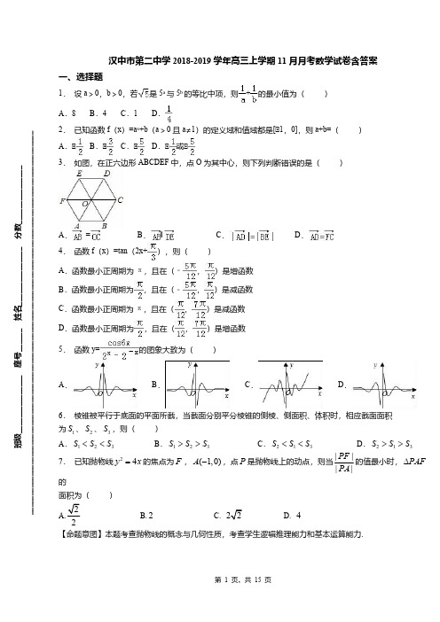 汉中市第二中学2018-2019学年高三上学期11月月考数学试卷含答案