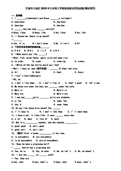 天津市大港区2019年七年级上学期英语期末检测试题(模拟卷四)