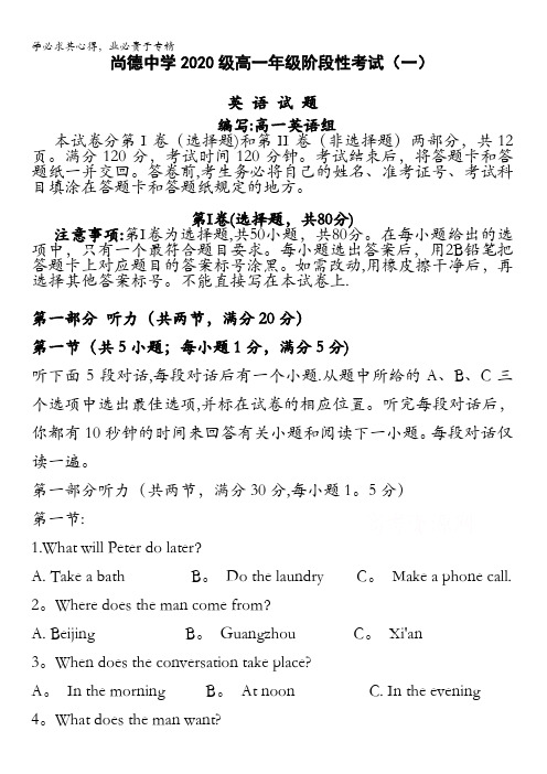 陕西省渭南市尚德中学2017-2018学年高一第一次月考英语试卷含答案