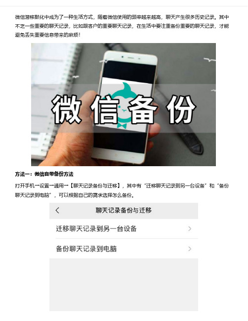 删除的微信聊天记录怎么恢复？学会这招告别误删