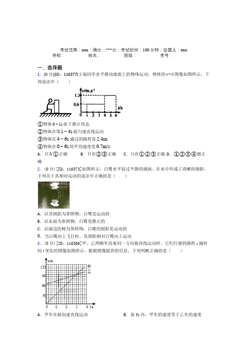 广东华南师范大学附属中学人教版初中物理八年级上册第一章提高练习(含答案解析)