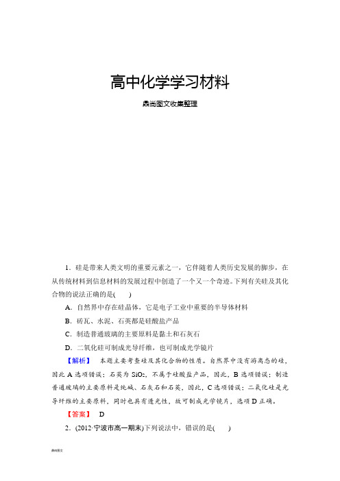 苏教版高中化学必修一课时作业20.docx