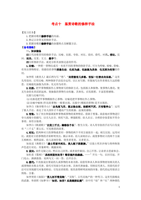 山西2017届高考语文一轮总复习考点十鉴赏诗歌的修辞手法!