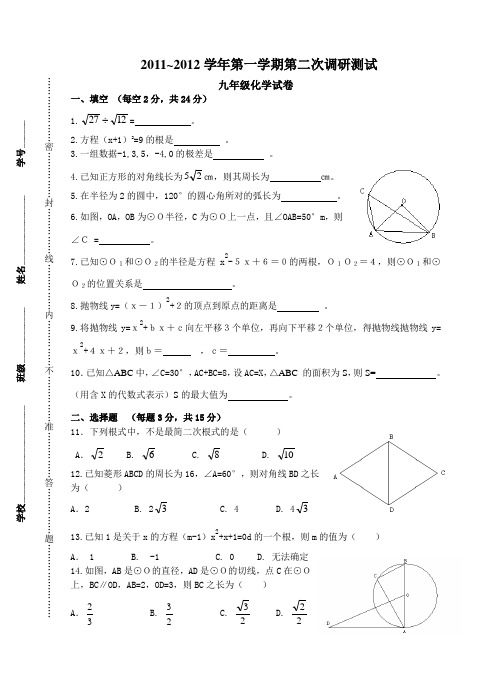 2011年九年级上册12月数学月考试卷附答案