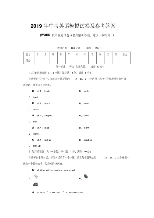 2019年中考英语模拟试卷及参考答案(推荐)