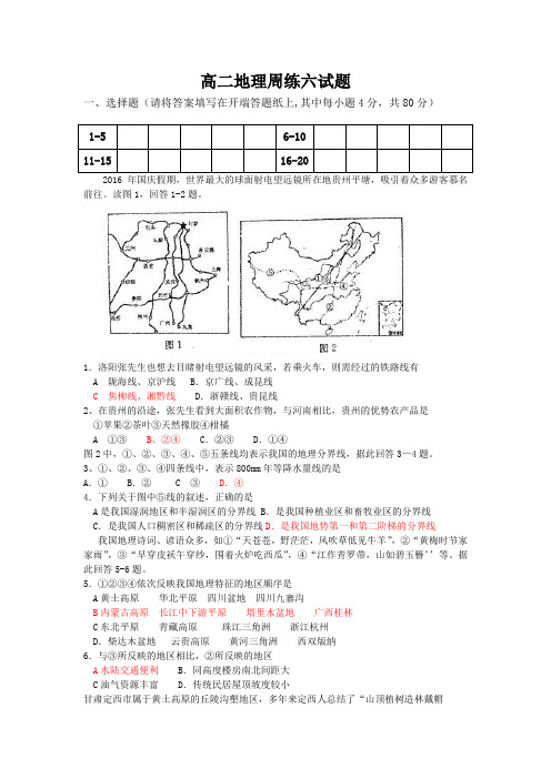 高二地理周练6(含答案)