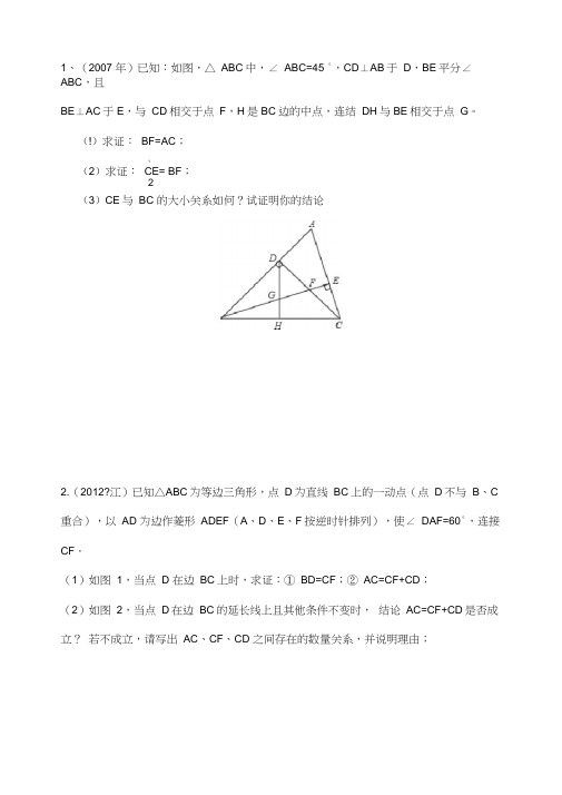 全等三角形难题集锦