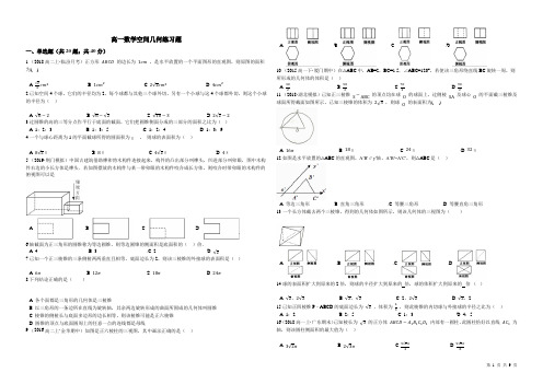 高一数学空间几何练习题