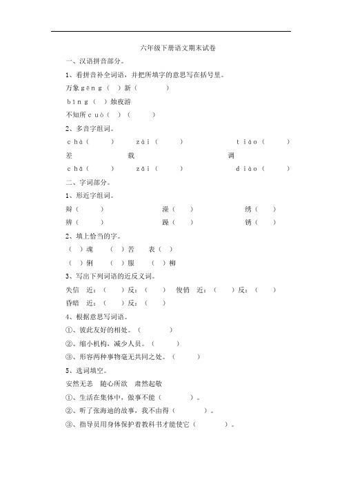 最新江苏省2018-2019年六年级下册语文期末模拟试卷 (10)