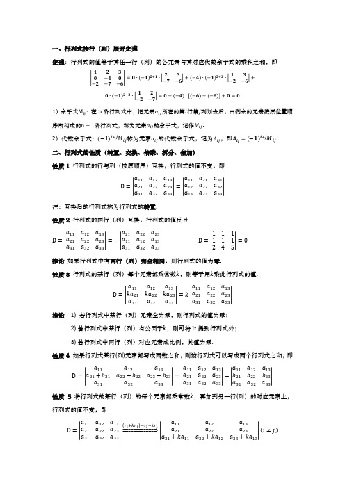 常见行列式计算