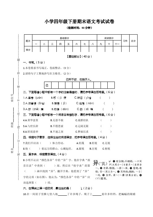 四年级下学期期末语文试卷含答案(最新人教版)