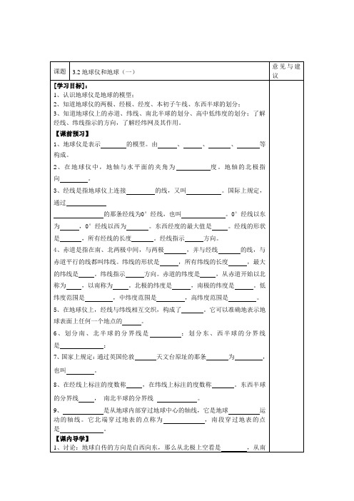 浙教版七年级科学上册3.2 地球仪和地图(第一课时)学案