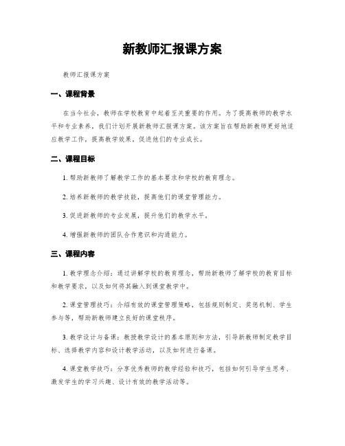 新教师汇报课方案