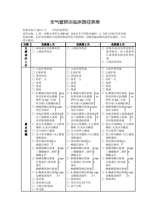 急性腹泻病临床路径医嘱