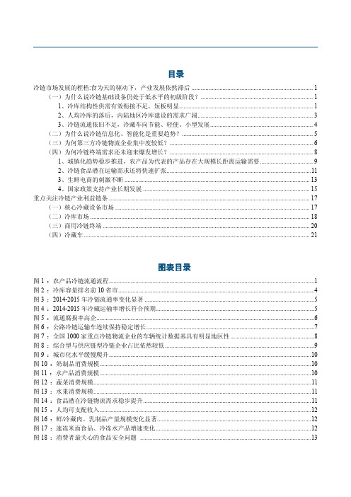 2018年冷链行业深度研究报告