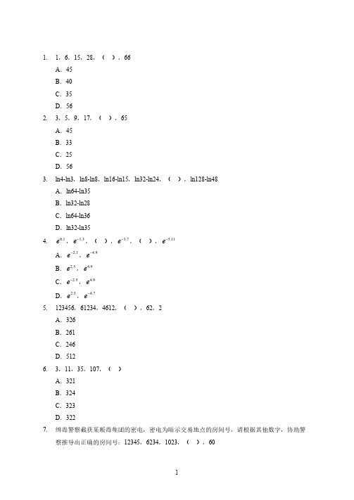 公务员备考资料：2014-2017吉林数字推理