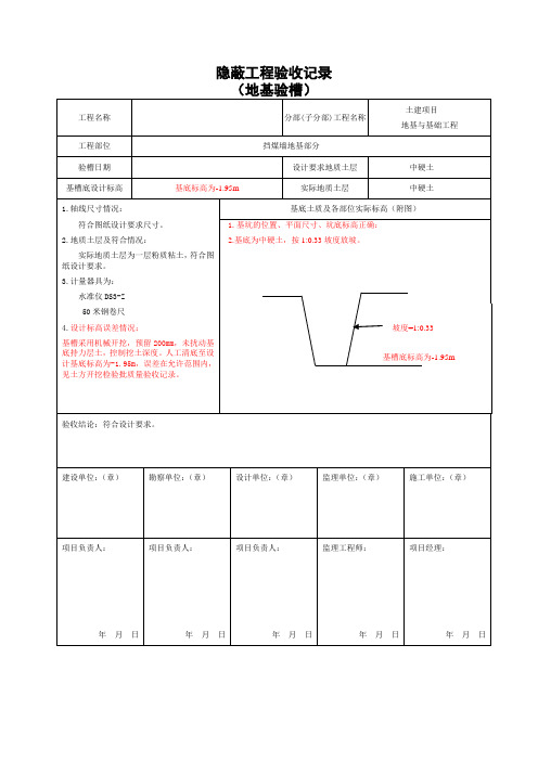 基础验槽地基验槽