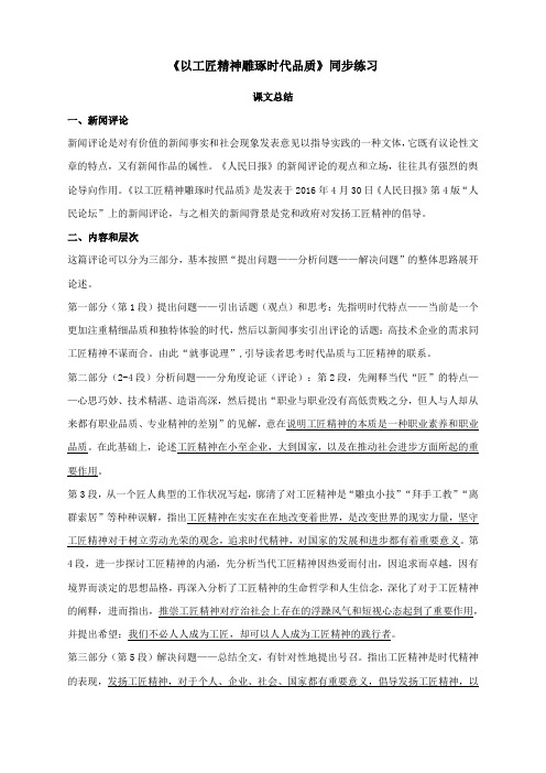 《以工匠精神雕琢时代品质》同步练习--统编版高中语文必修上册