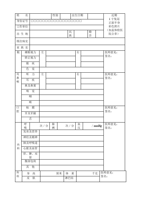 医院健康体检表