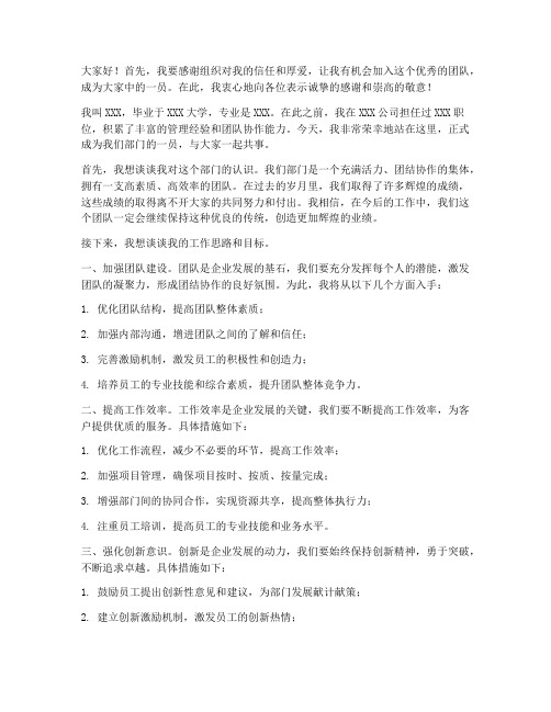 部门领导新入职发言稿范文