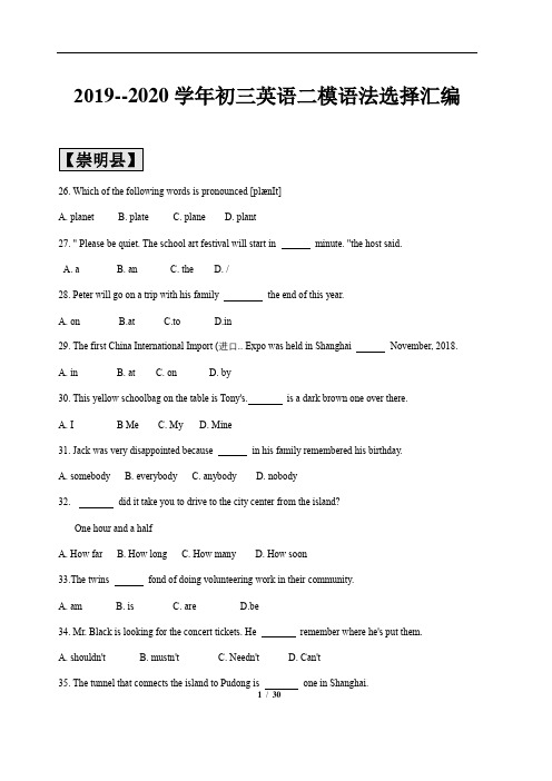 2019-2020学年上海地区初三英语二模题型汇编--语法选择汇编