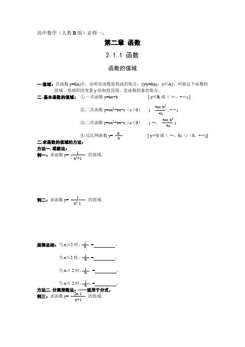 高中数学必修一第二章：函数.第一节：值域