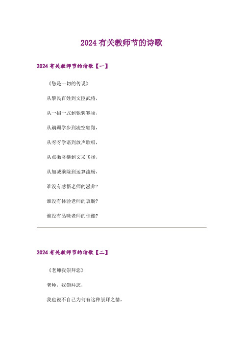 2024年生活知识_有关教师节的诗歌