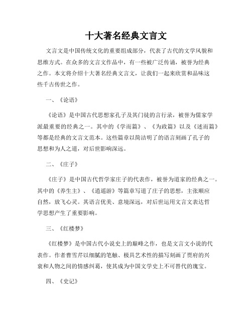 十大著名经典文言文