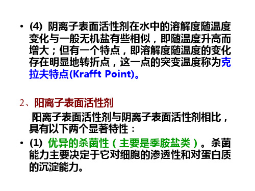 各类表面活性剂特性