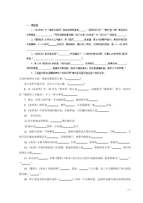 湖北省天门市中考语文基础知识专题 名著阅读专项训练1