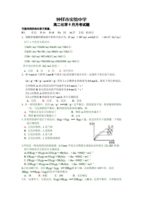 高二化学月考试题