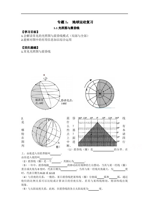 浙江省当湖高级中学高三地理专题练习 地球运动1 含答案