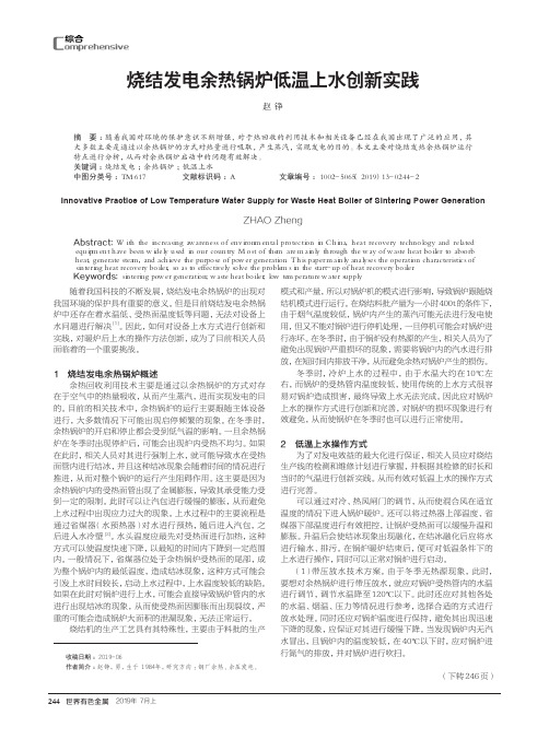 烧结发电余热锅炉低温上水创新实践