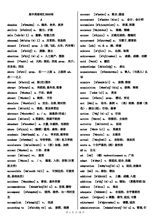 高中英语词汇3500词(必背)