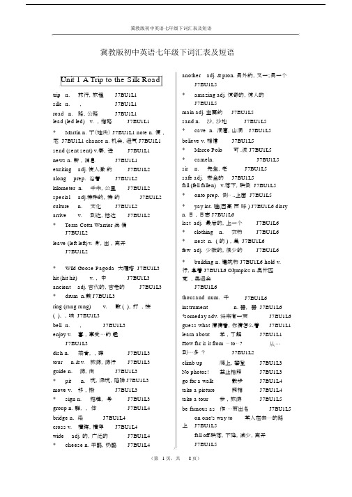 (完整word)冀教版初中英语七年级下词汇表及短语(校订版).docx