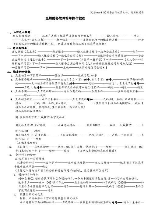 (完整word版)财务会计核算软件、使用说明书