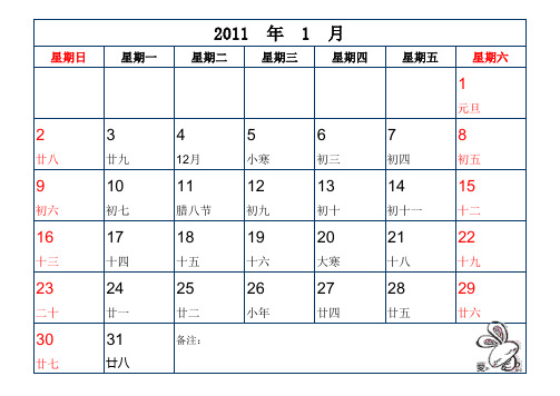 2011年日历excel表