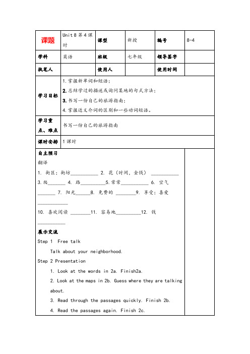 人教版七年级英语下册Unit8-4导学案