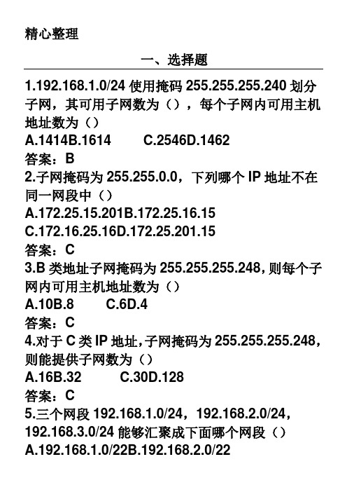 网络子网划分练习测试题1(有参考答案)