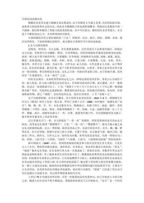 中国民间结婚风俗