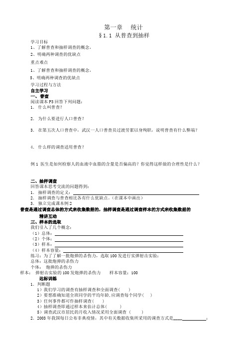 高中数学必修3北师大版1.1从普查到抽样教案