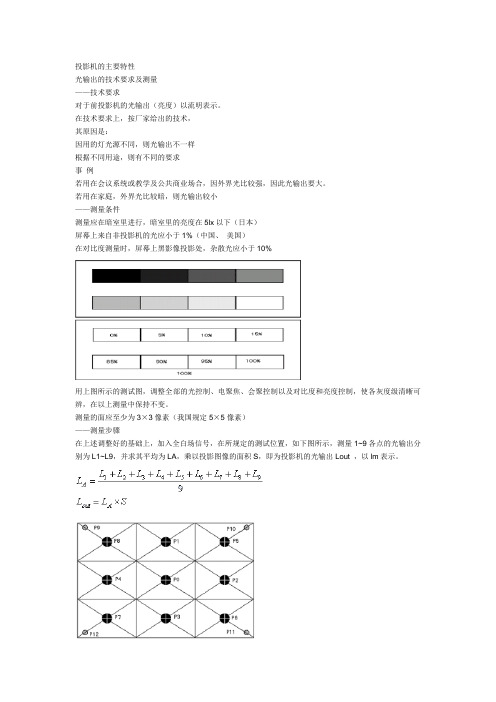 投影机的主要特性