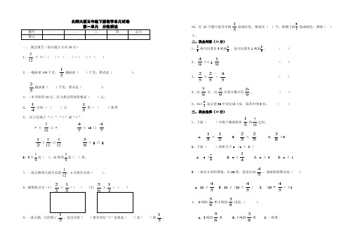 北师大版五年级下册数学第一单元试卷、三下数学期末应用题专项复习