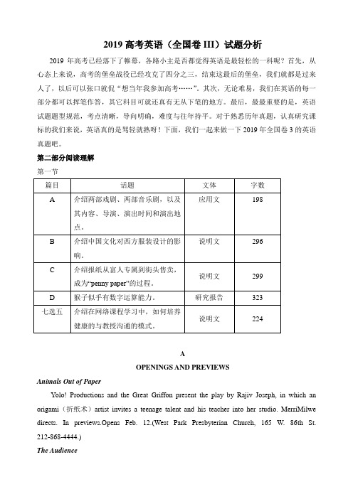 【试卷分析】2019高考英语(全国卷III)试题分析