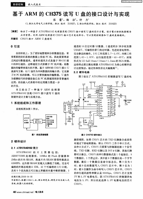 基于ARM的CH375读写U盘的接口设计与实现