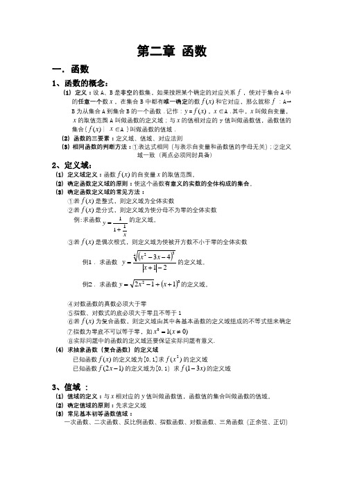 高中数学函数知识点(详细)